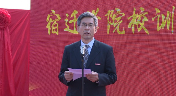 宿迁电视台宿迁学院举行校训启用发布仪式